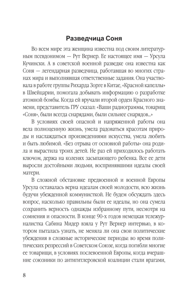 Superfrou no GRU. Izmisusī mājsaimniece Rūta Vernere